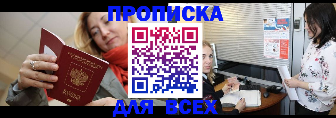 купить прописку в Карабулаке