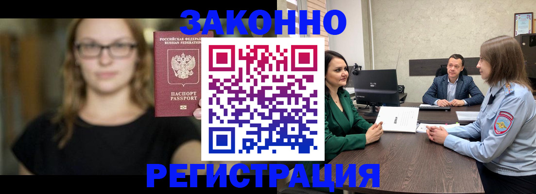 прописка законно в Карабулаке