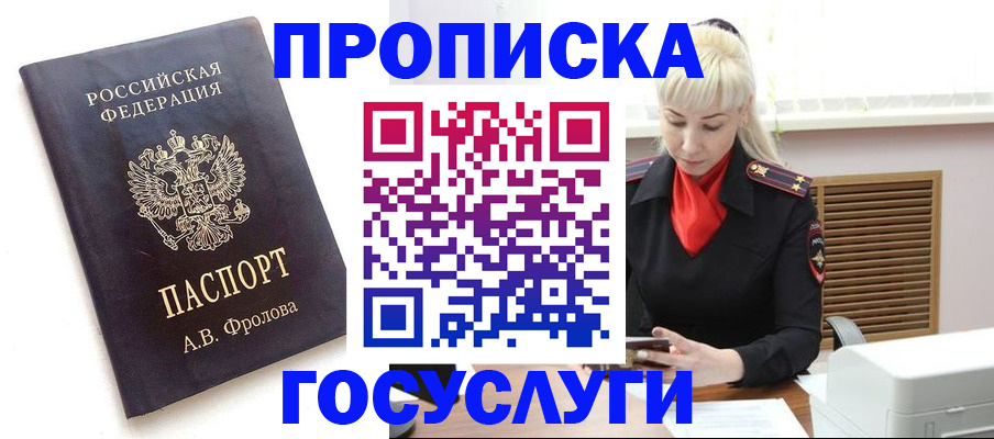 прописка для работы в Карабулаке